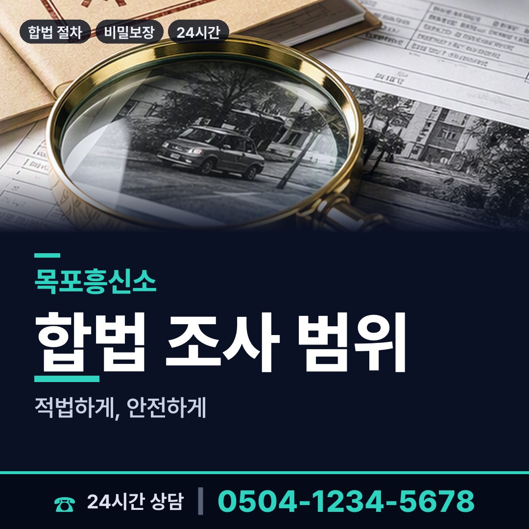 목포 용당1동 혼인파탄증거 상담 안내
