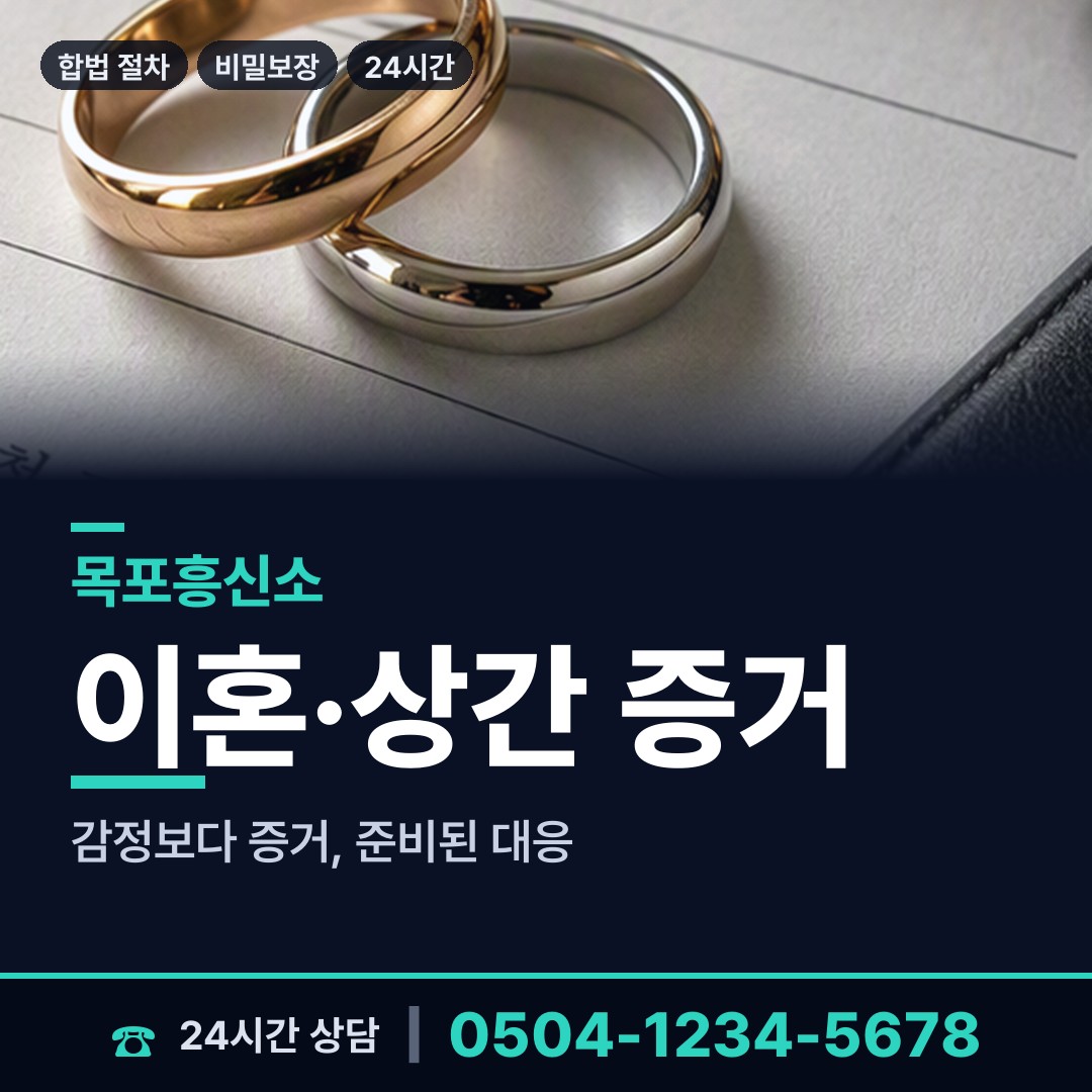 목포 용당1동 당일조사 상담 안내