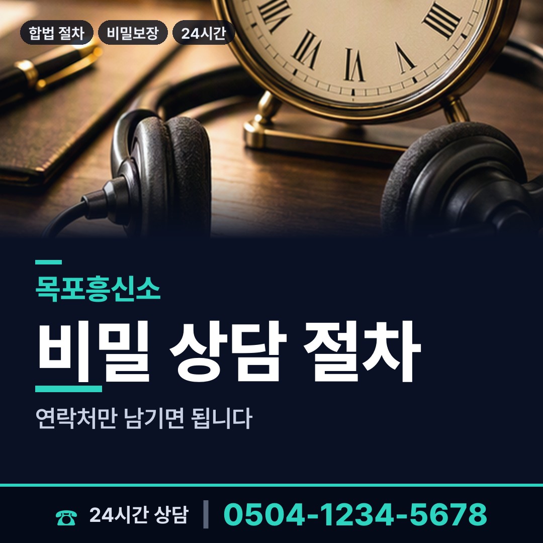 목포 용당1동 불륜현장 상담 안내