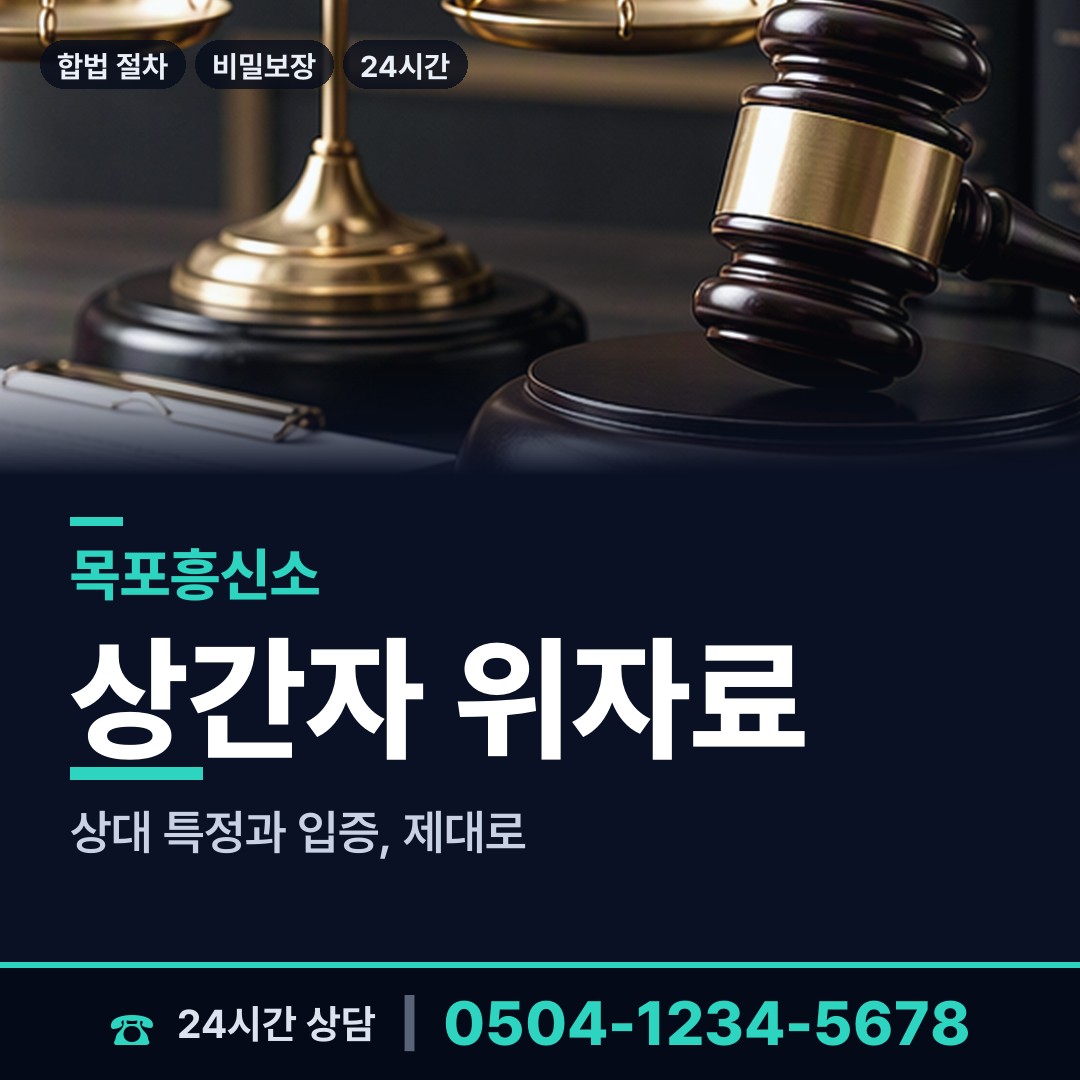 목포 용당1동 흥신소탐정 상담 안내