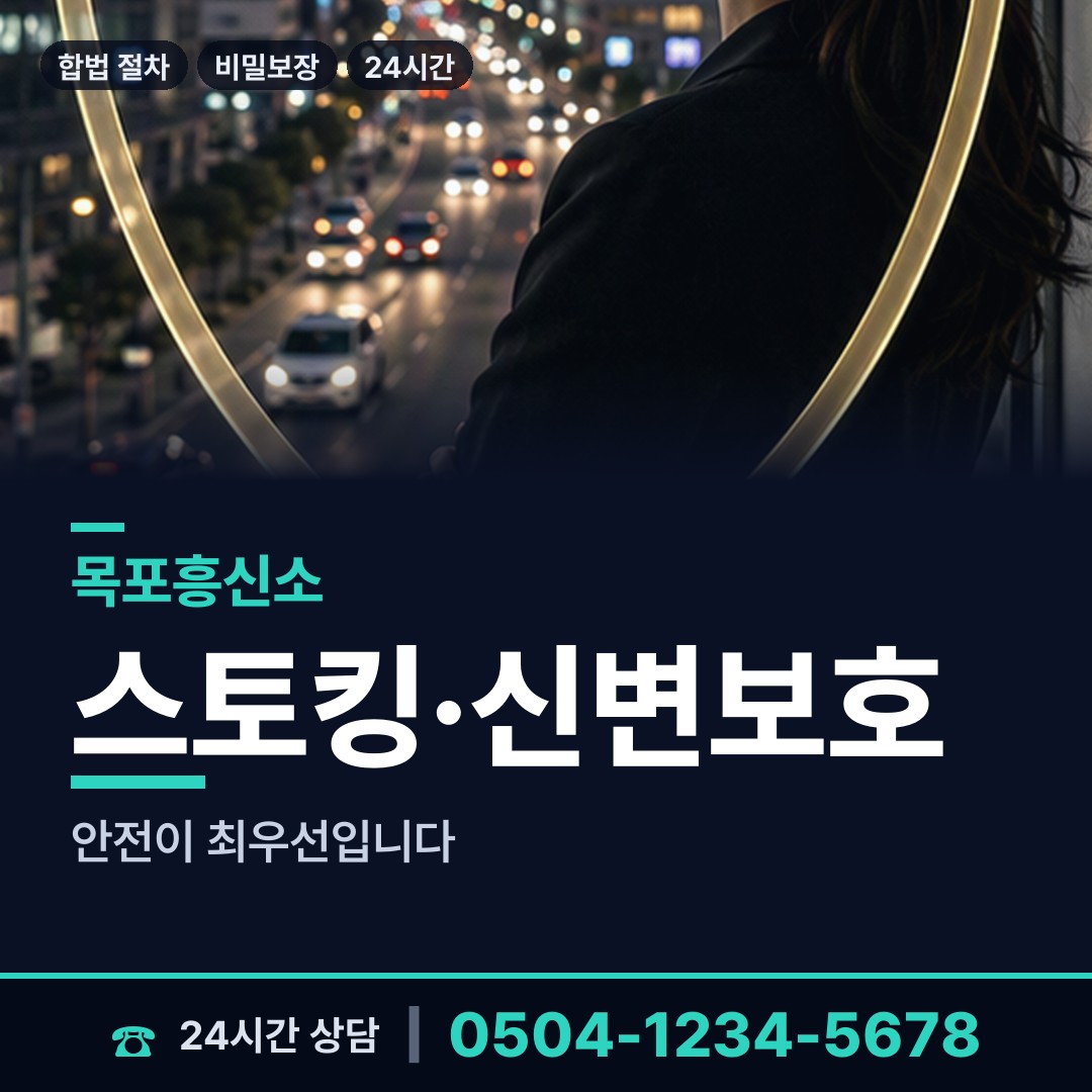 목포 용당1동 국제결혼조사 상담 안내
